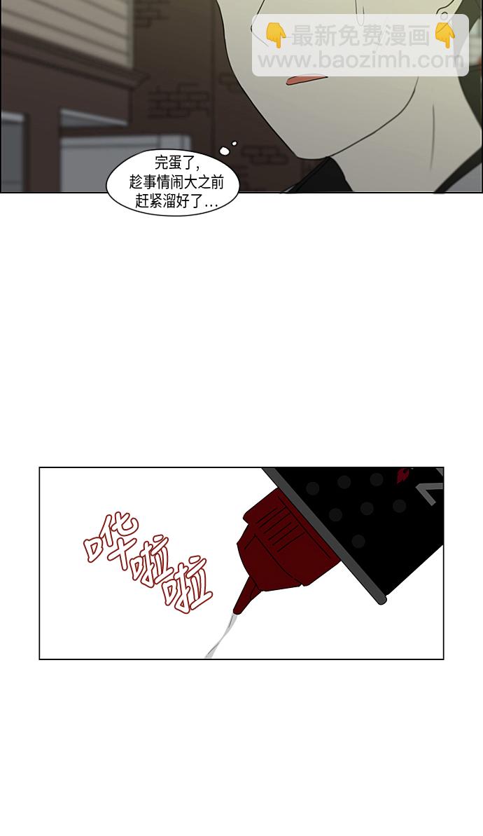 🍔恋爱革命 [第310话] 一触即发 第44页