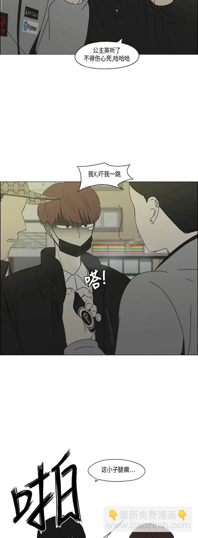 🍔恋爱革命 [第310话] 一触即发 第6页