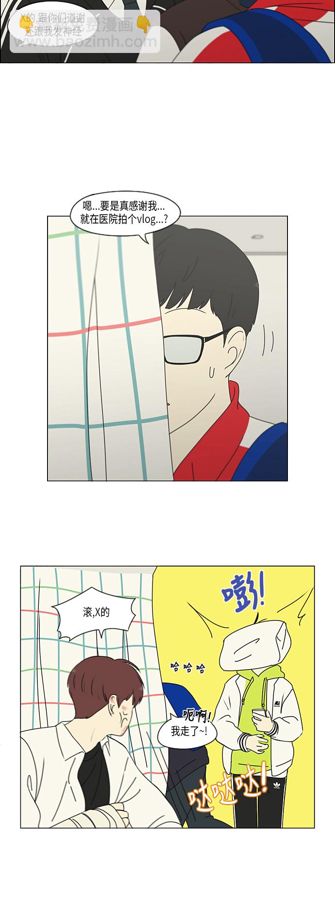 🍔恋爱革命 [第312话] 同床异梦（2） 第10页