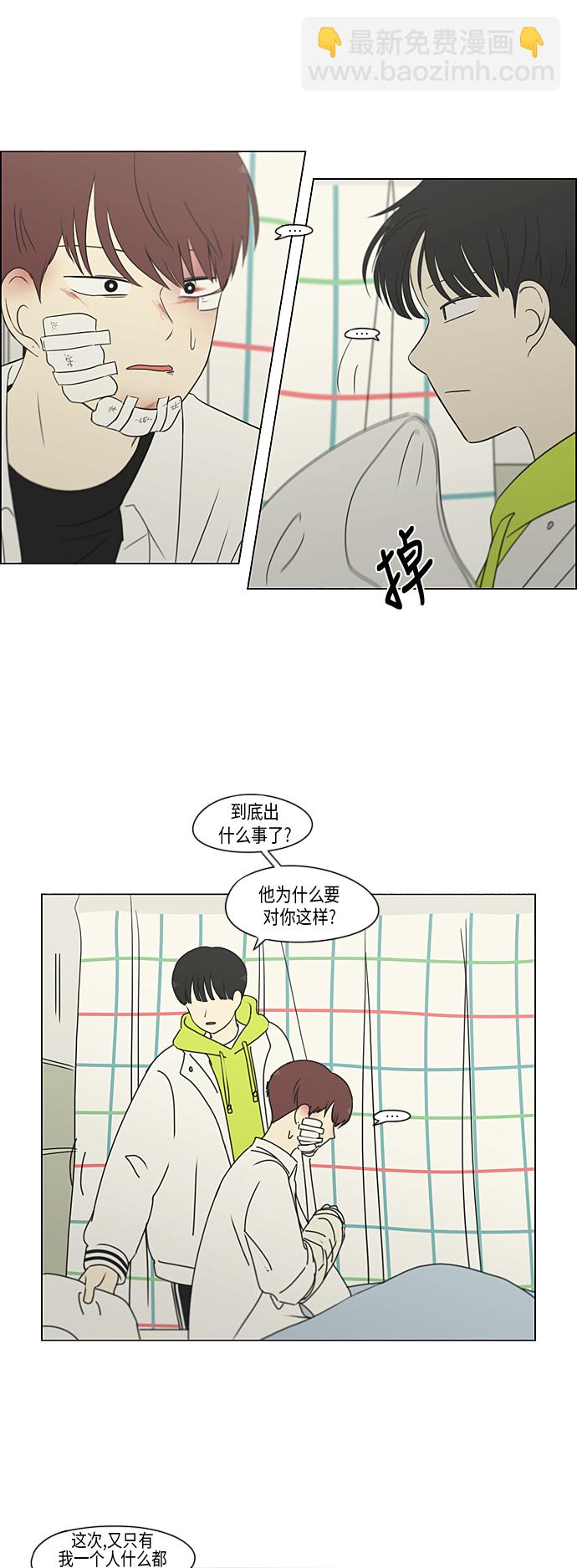 🍔恋爱革命 [第312话] 同床异梦（2） 第11页