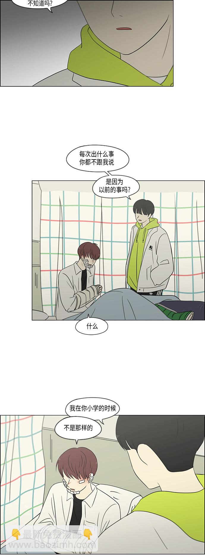 🍔恋爱革命 [第312话] 同床异梦（2） 第12页