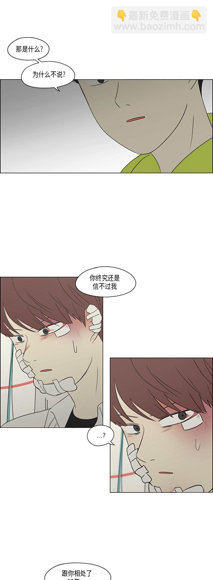 🍔恋爱革命 [第312话] 同床异梦（2） 第13页