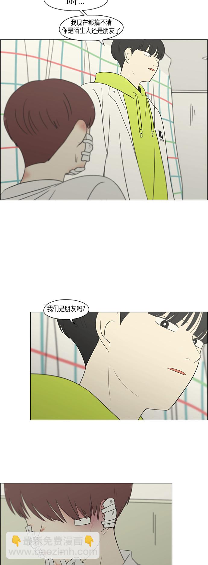 🍔恋爱革命 [第312话] 同床异梦（2） 第14页