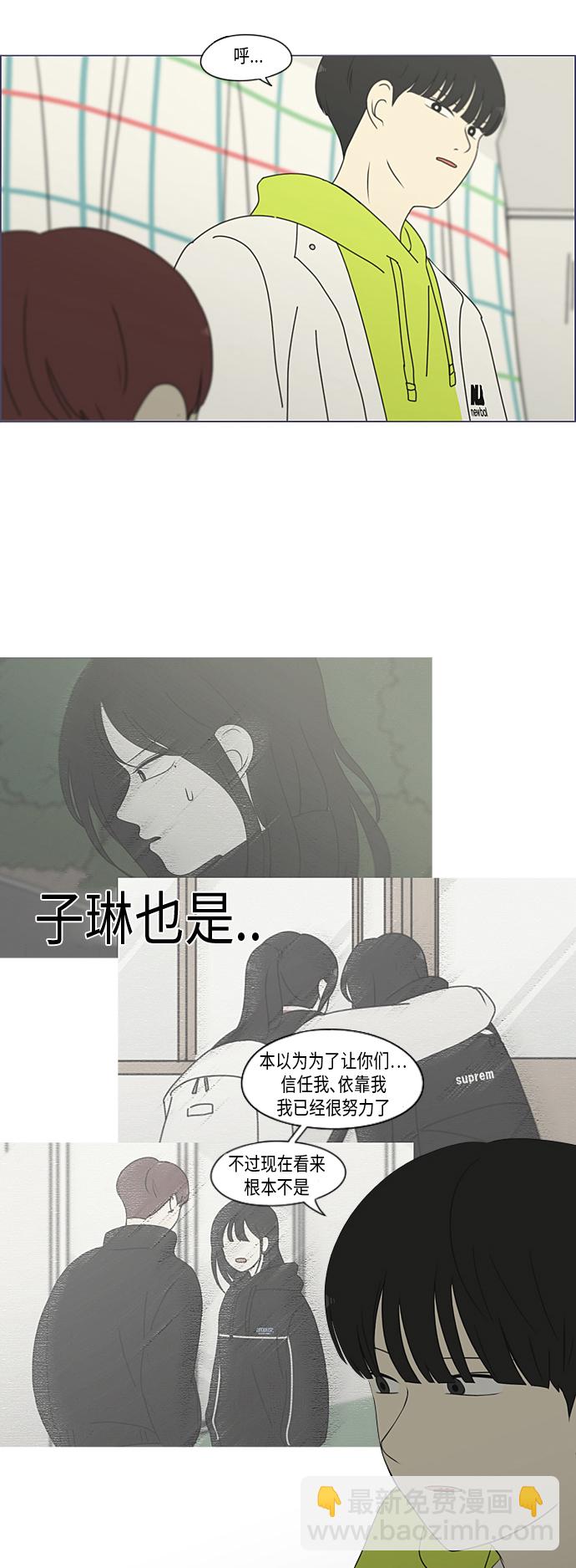 🍔恋爱革命 [第312话] 同床异梦（2） 第16页