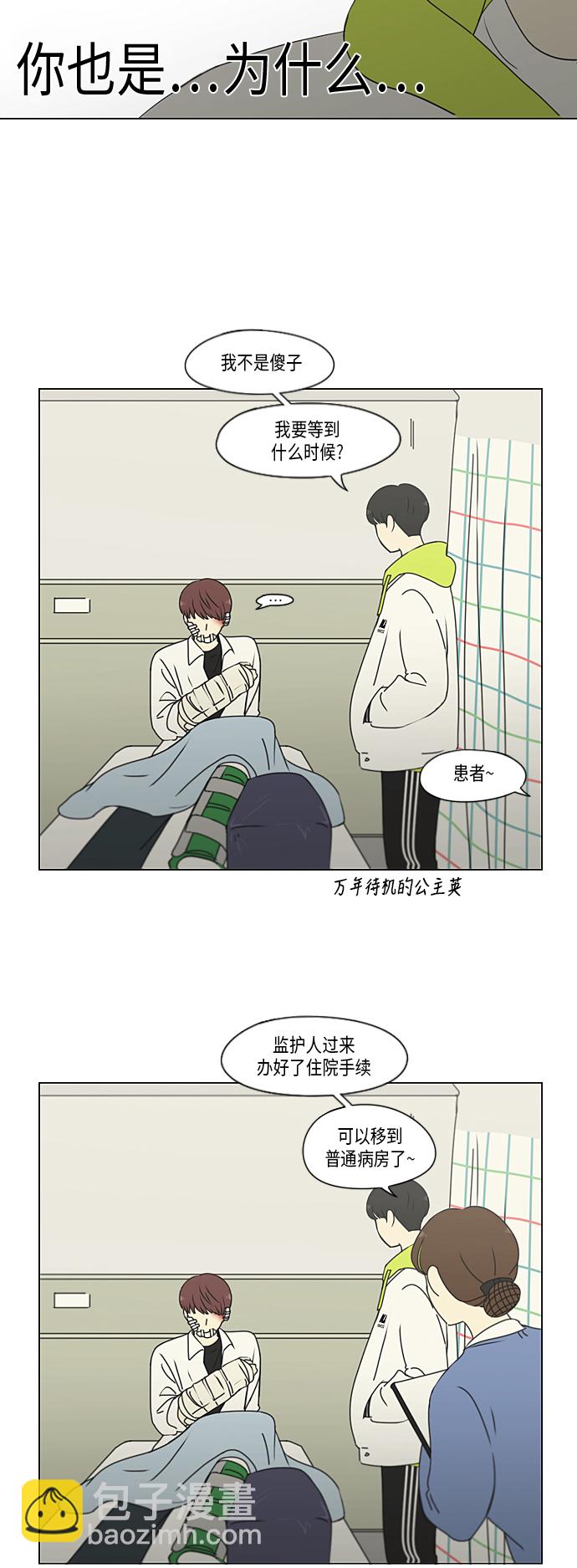 🍔恋爱革命 [第312话] 同床异梦（2） 第17页