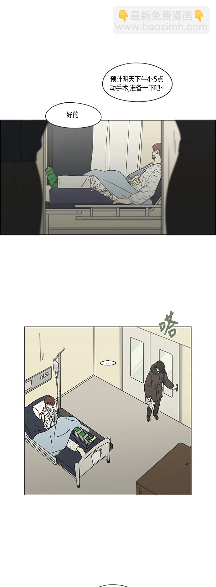 🍔恋爱革命 [第312话] 同床异梦（2） 第19页