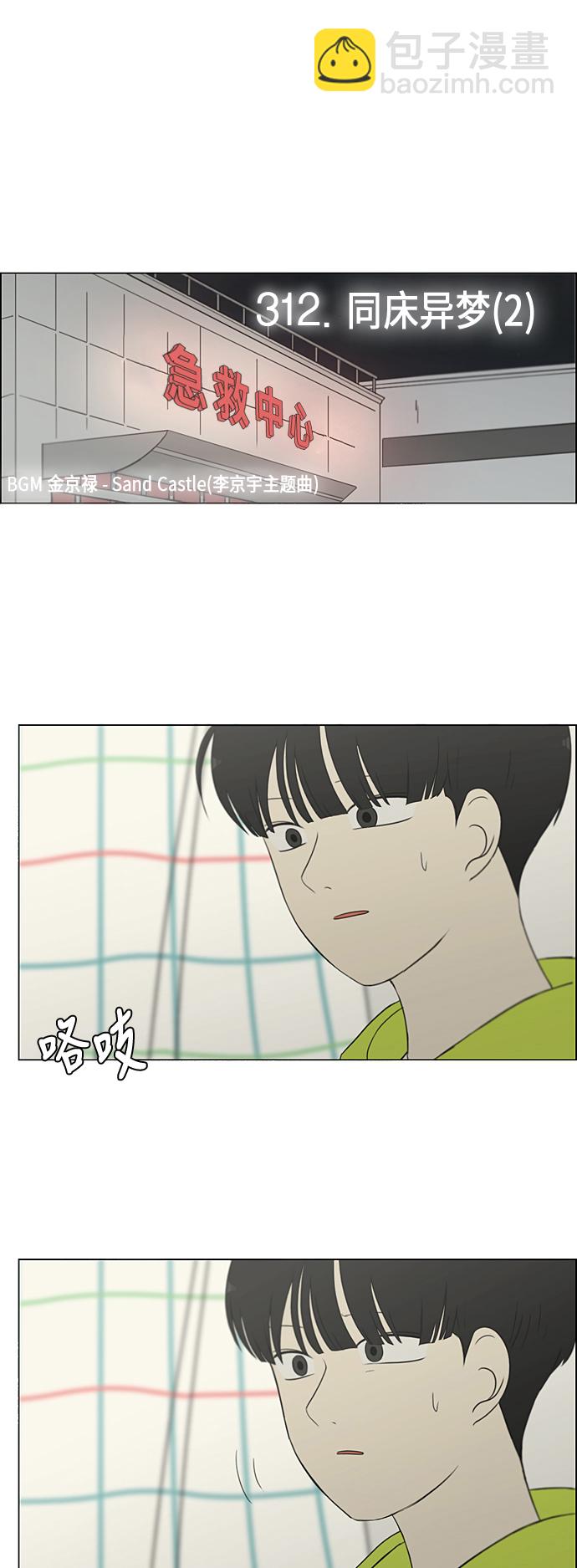 🍔恋爱革命 [第312话] 同床异梦（2） 第2页