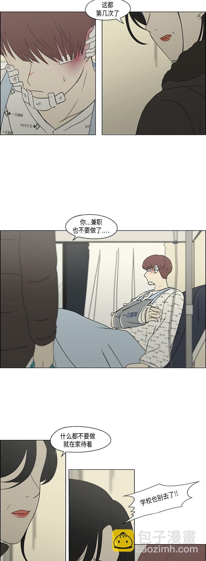 🍔恋爱革命 [第312话] 同床异梦（2） 第20页