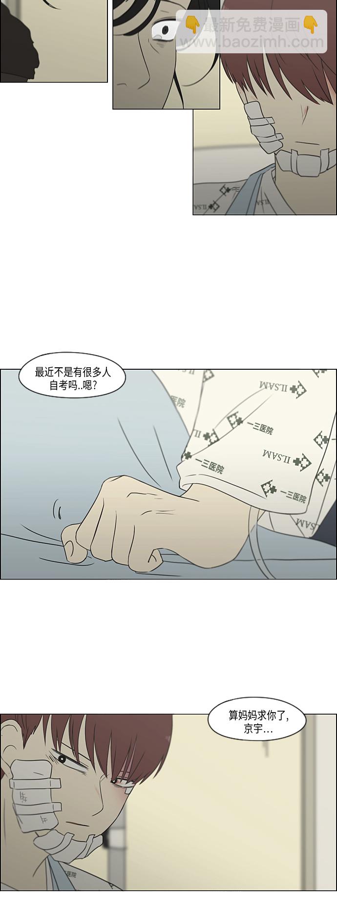 🍔恋爱革命 [第312话] 同床异梦（2） 第21页