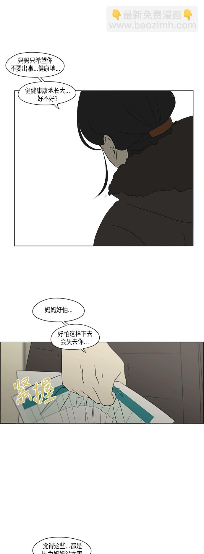 🍔恋爱革命 [第312话] 同床异梦（2） 第22页
