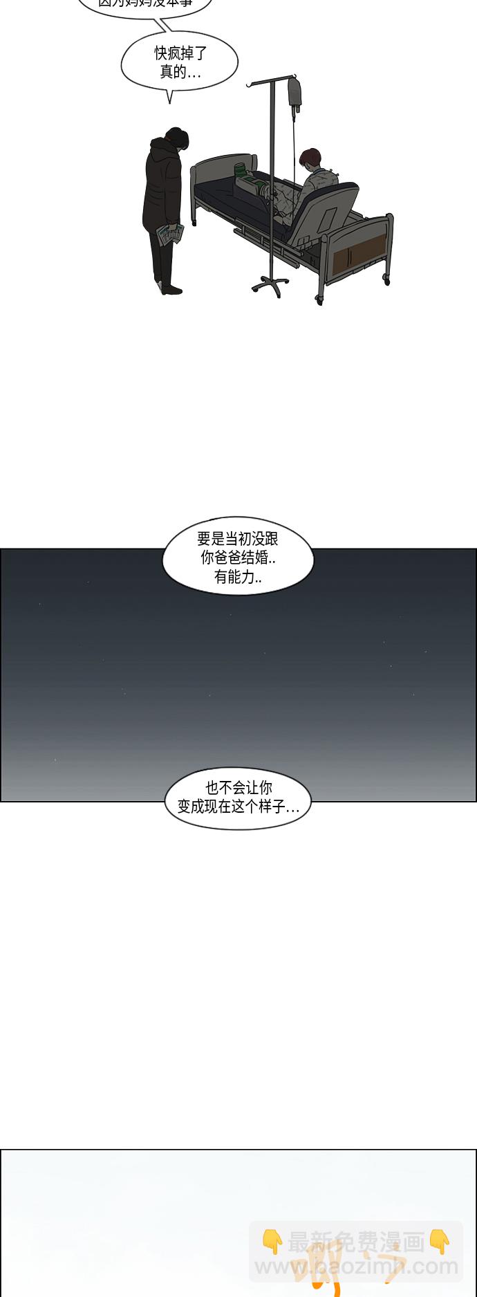 🍔恋爱革命 [第312话] 同床异梦（2） 第23页