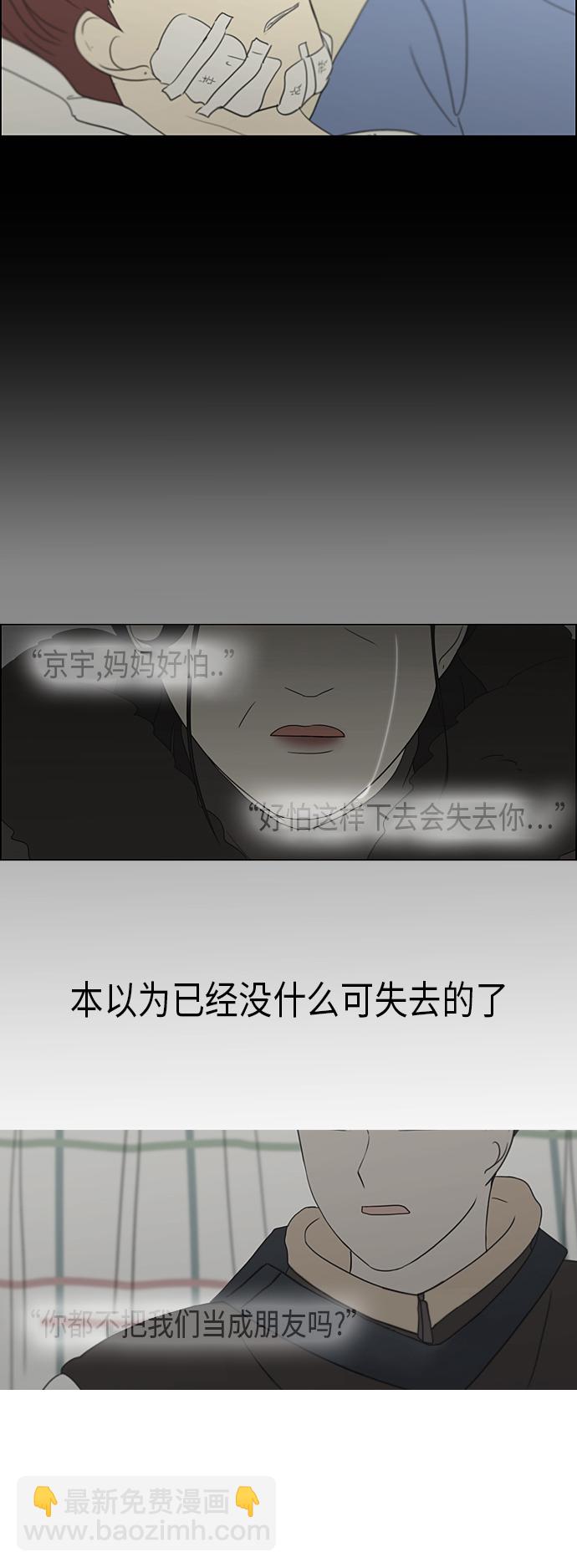 🍔恋爱革命 [第312话] 同床异梦（2） 第25页