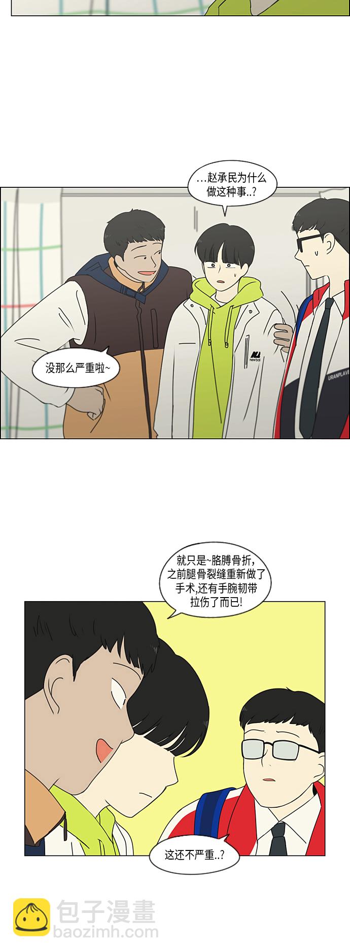 🍔恋爱革命 [第312话] 同床异梦（2） 第3页