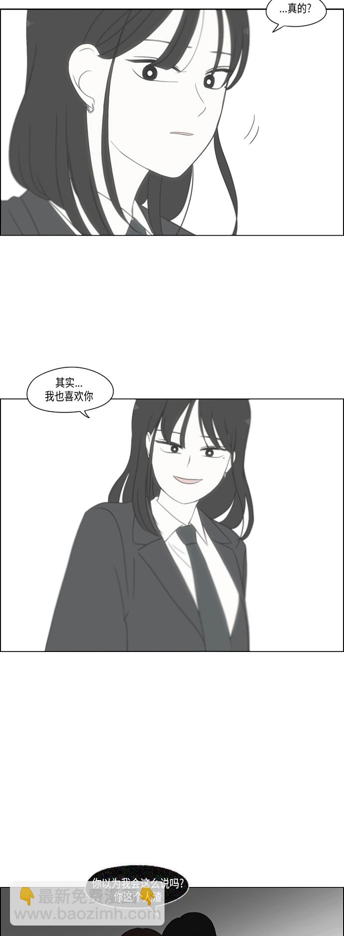 🍔恋爱革命 [第312话] 同床异梦（2） 第30页