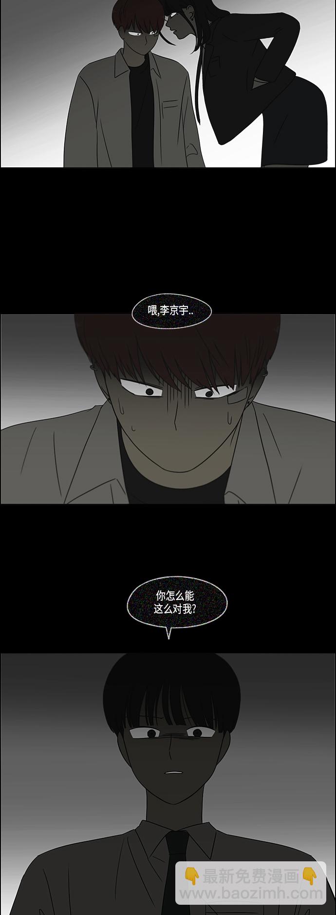 🍔恋爱革命 [第312话] 同床异梦（2） 第31页
