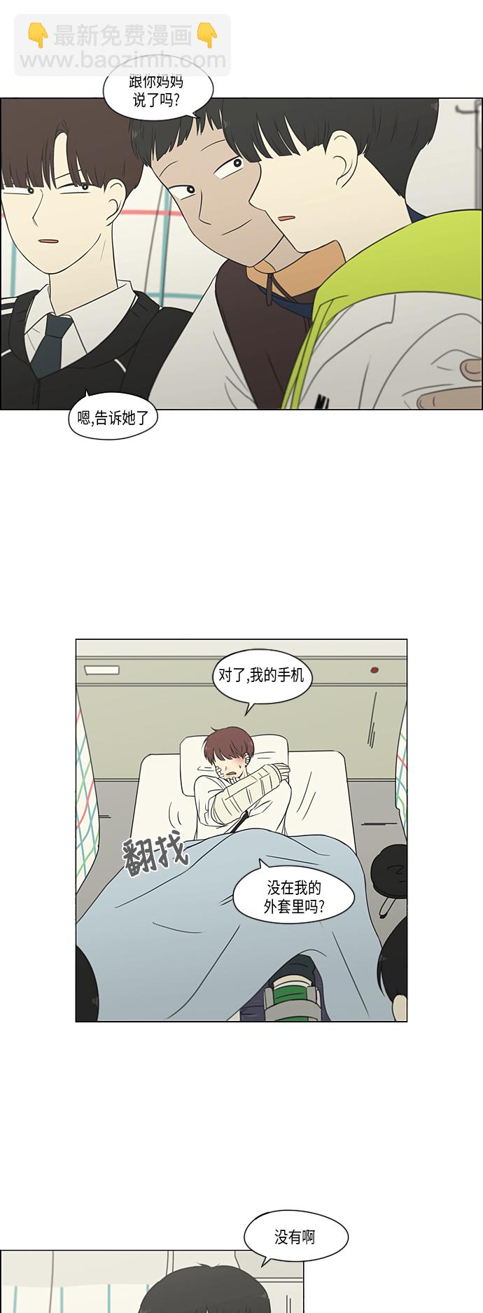 🍔恋爱革命 [第312话] 同床异梦（2） 第4页
