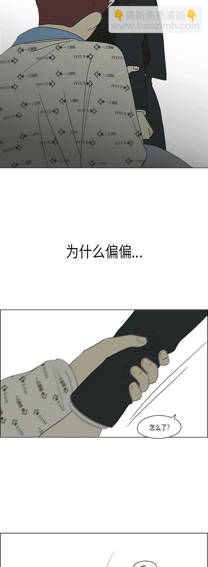 🍔恋爱革命 [第312话] 同床异梦（2） 第45页