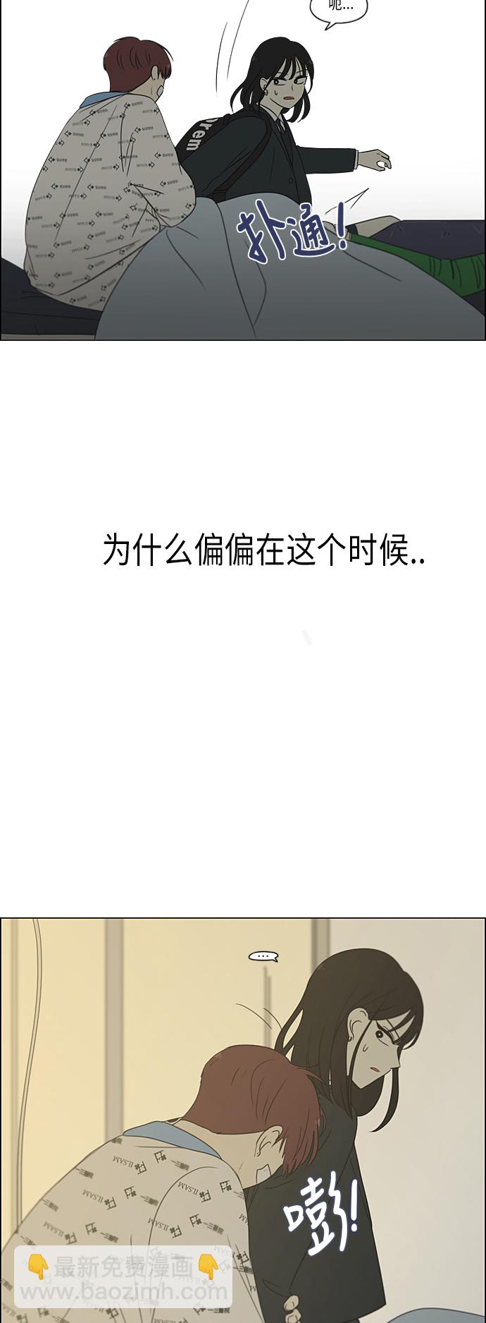 🍔恋爱革命 [第312话] 同床异梦（2） 第46页