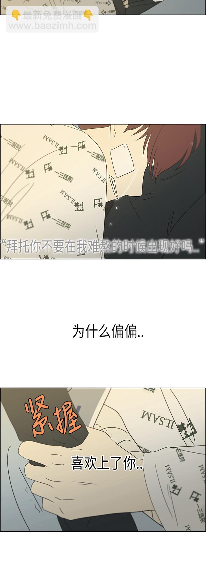🍔恋爱革命 [第312话] 同床异梦（2） 第47页