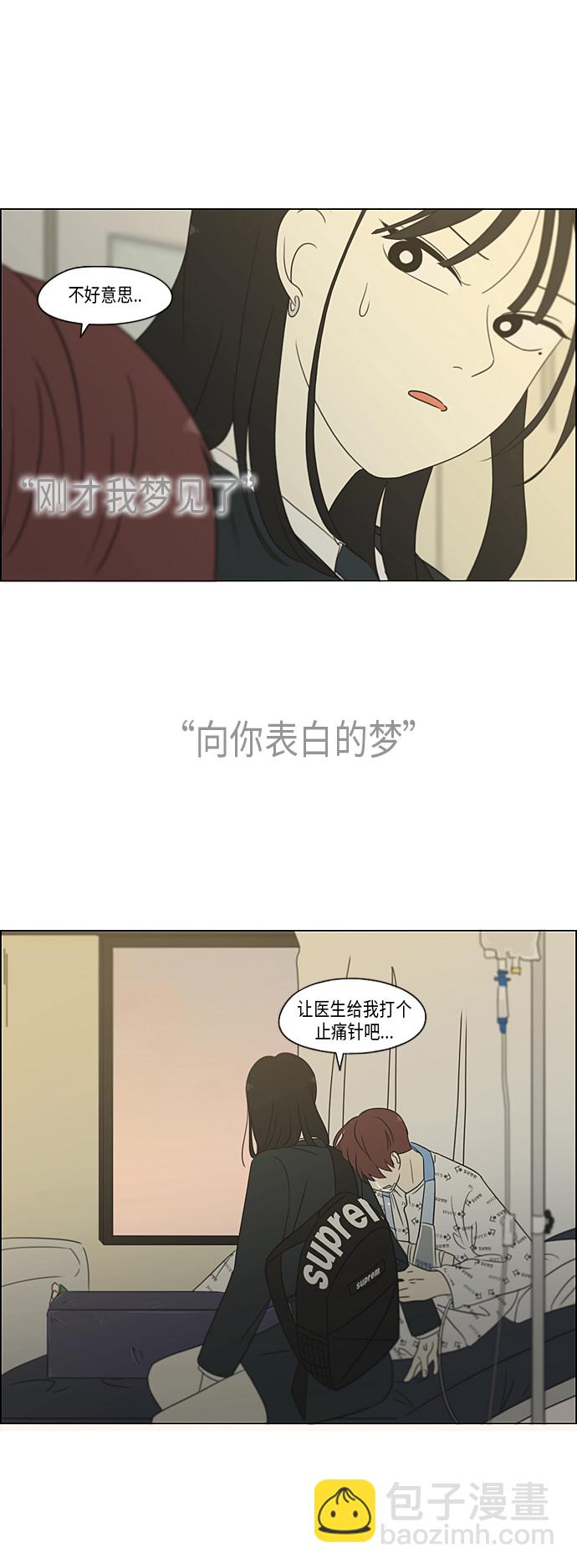 🍔恋爱革命 [第312话] 同床异梦（2） 第48页