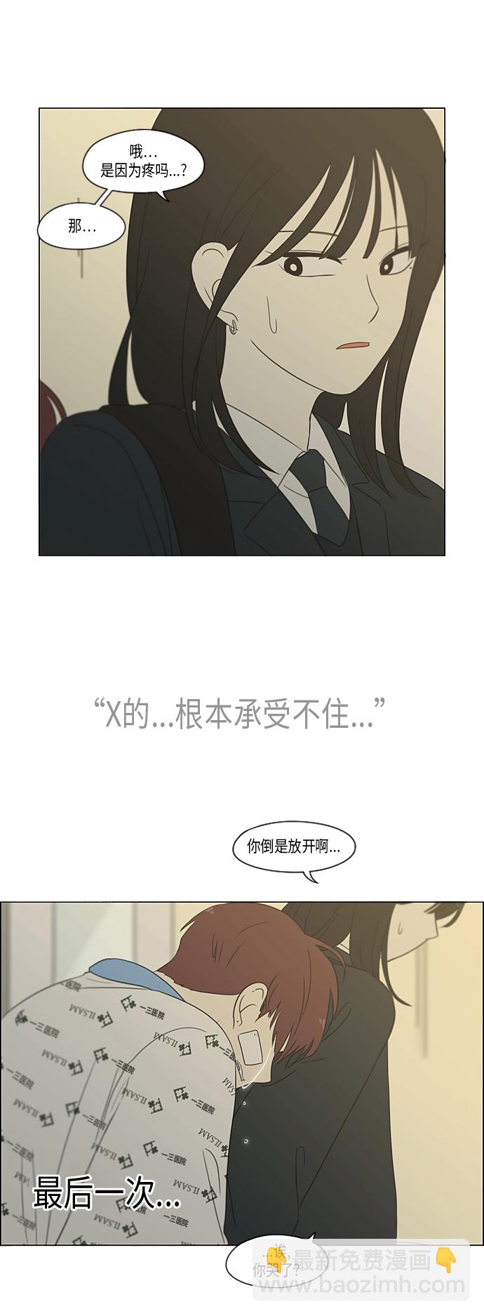 🍔恋爱革命 [第312话] 同床异梦（2） 第49页