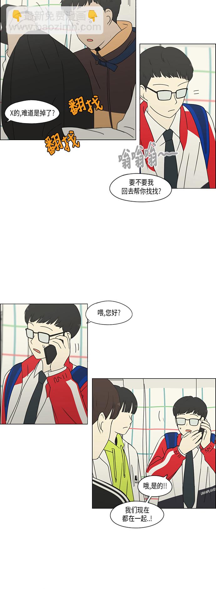 🍔恋爱革命 [第312话] 同床异梦（2） 第5页