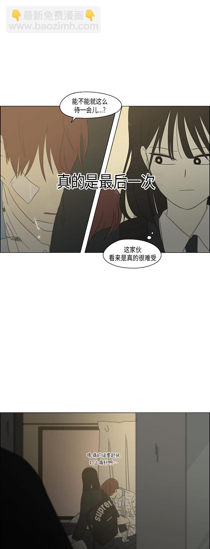 🍔恋爱革命 [第312话] 同床异梦（2） 第50页