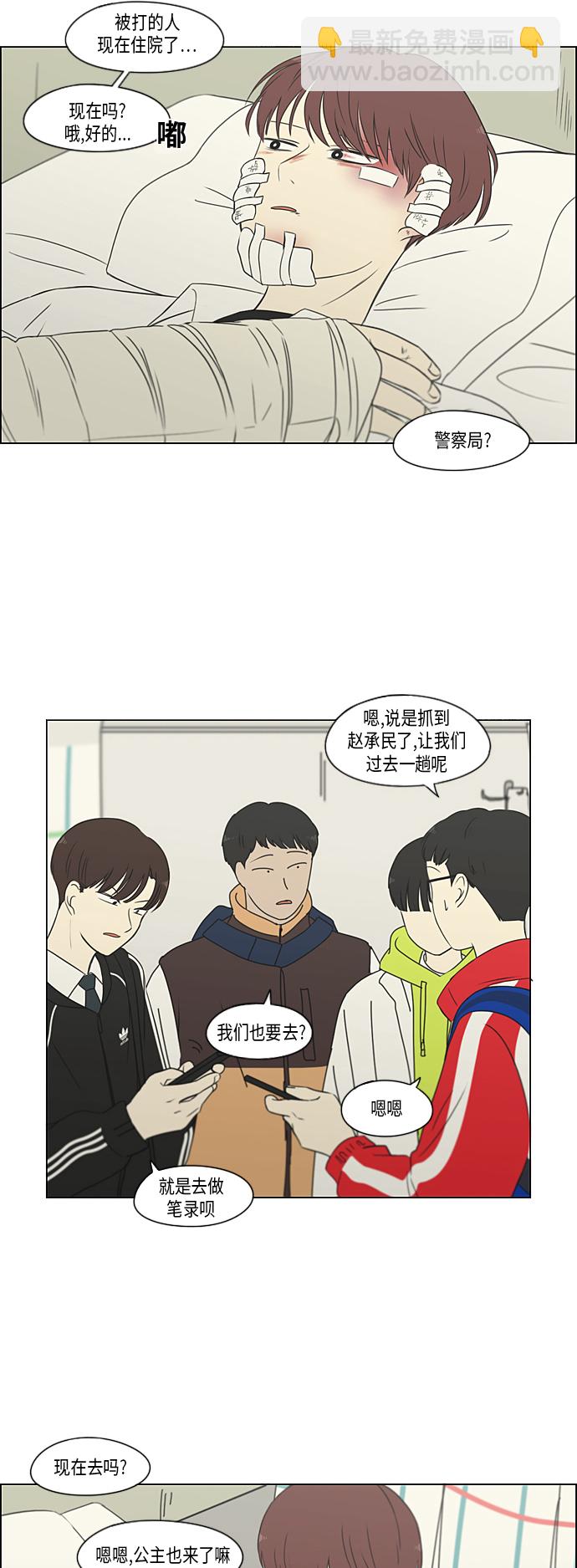 🍔恋爱革命 [第312话] 同床异梦（2） 第6页