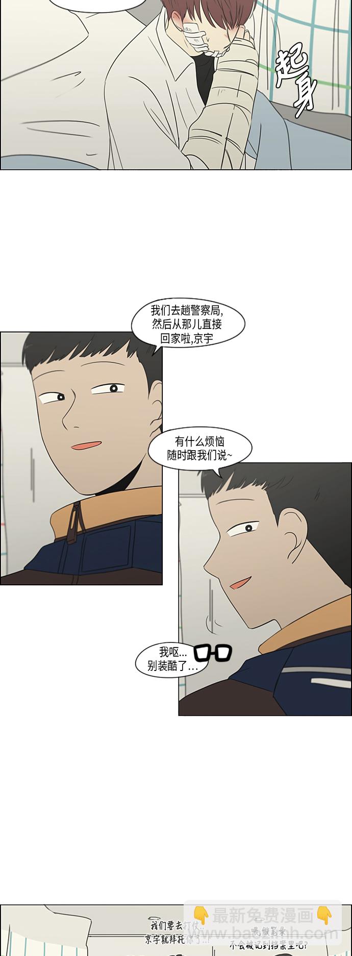 🍔恋爱革命 [第312话] 同床异梦（2） 第7页
