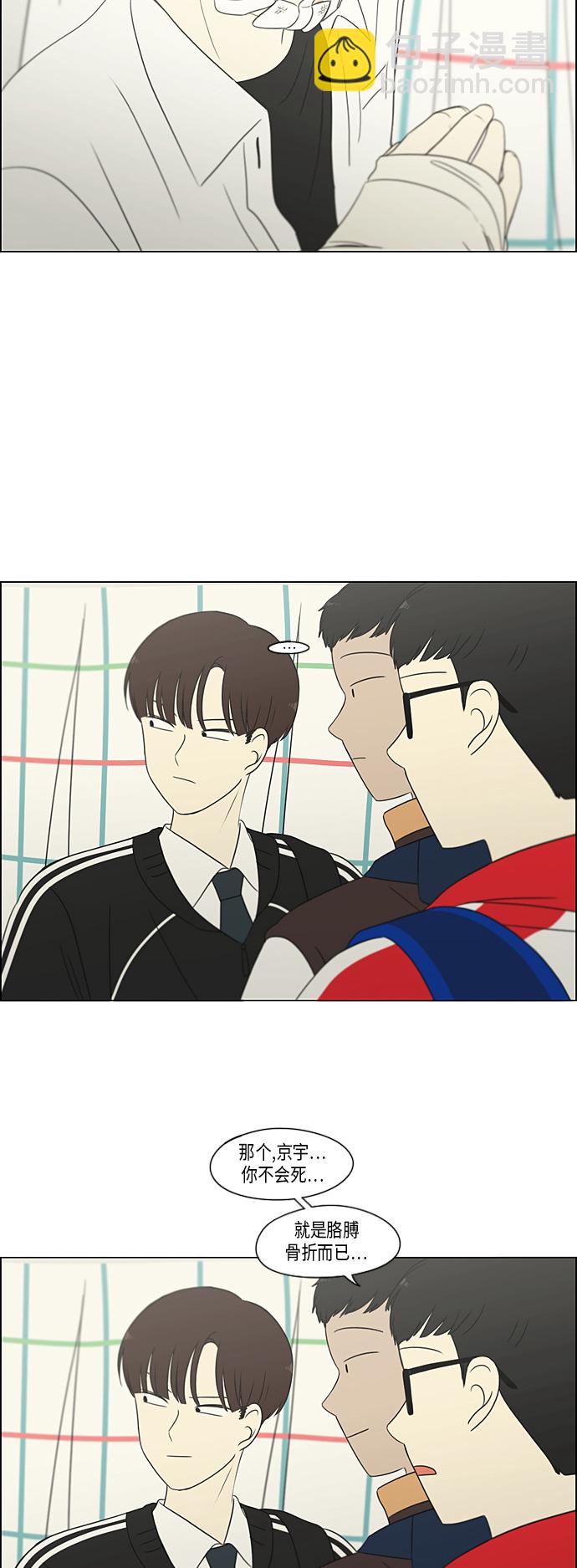 🍔恋爱革命 [第312话] 同床异梦（2） 第9页