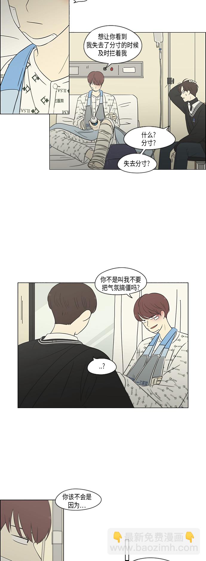 🍔恋爱革命 [第314话] 了解多少就看到多少 第10页