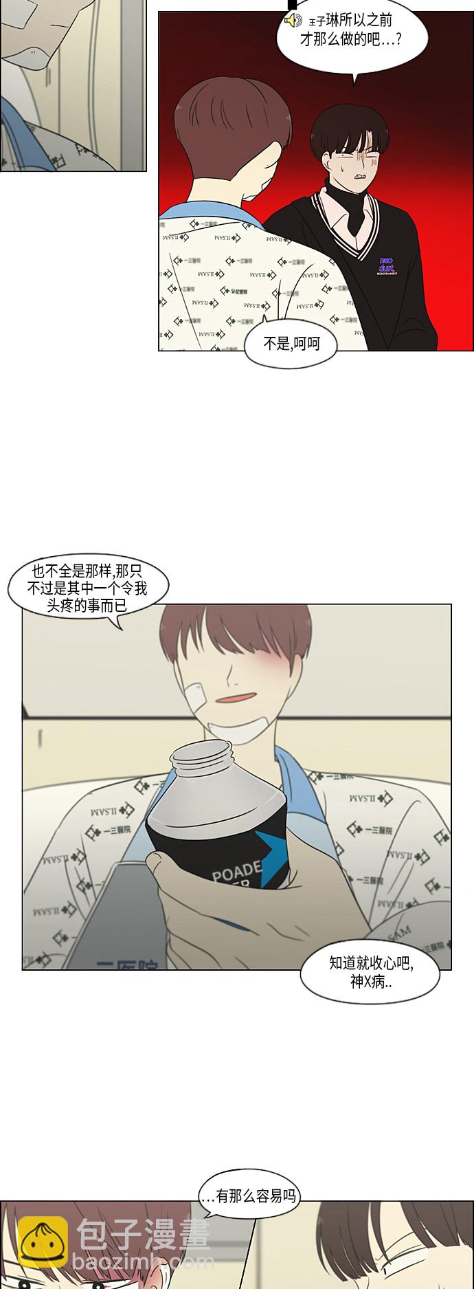 🍔恋爱革命 [第314话] 了解多少就看到多少 第11页