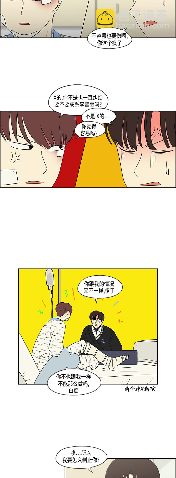 🍔恋爱革命 [第314话] 了解多少就看到多少 第12页