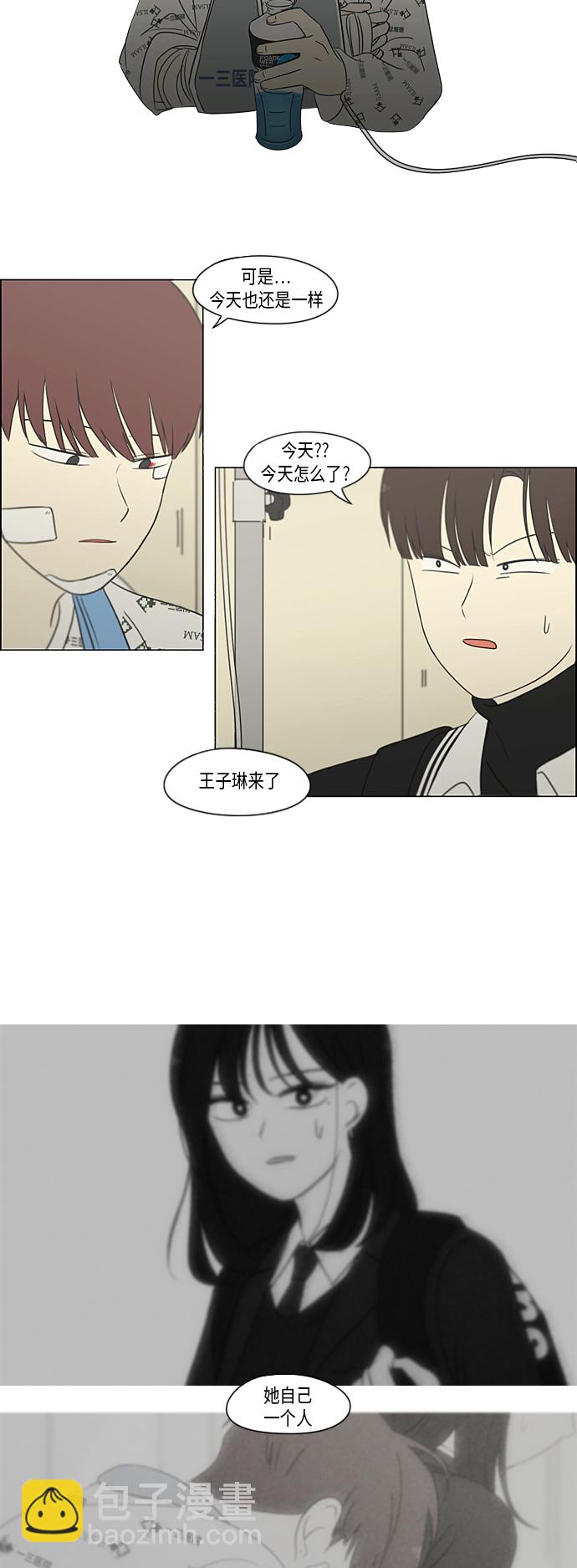 🍔恋爱革命 [第314话] 了解多少就看到多少 第14页