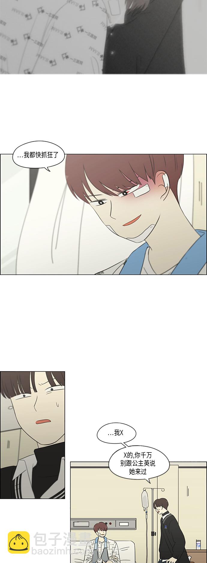 🍔恋爱革命 [第314话] 了解多少就看到多少 第15页