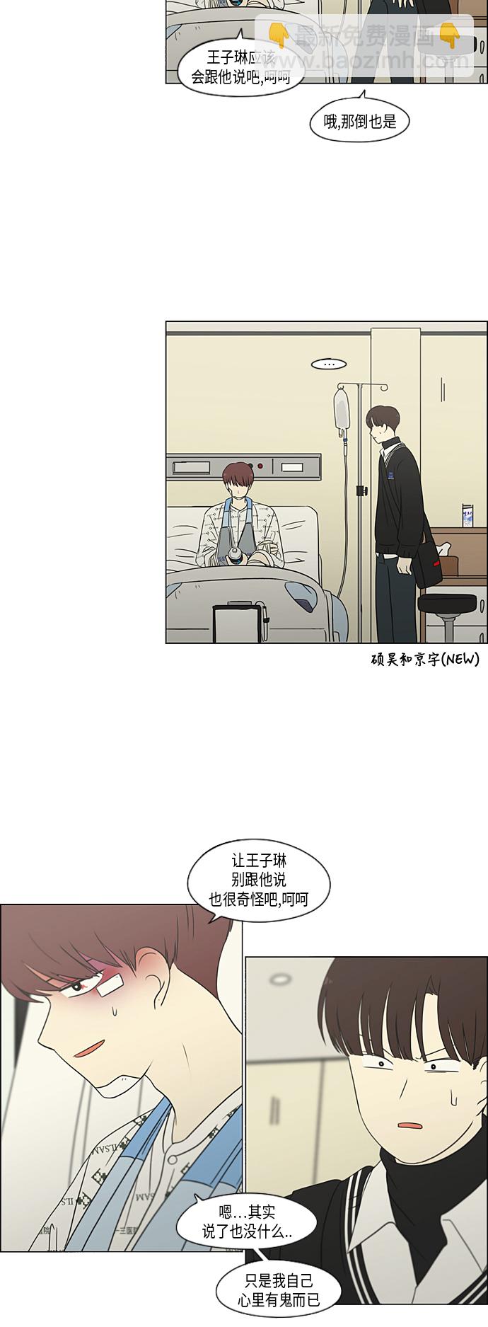 🍔恋爱革命 [第314话] 了解多少就看到多少 第16页