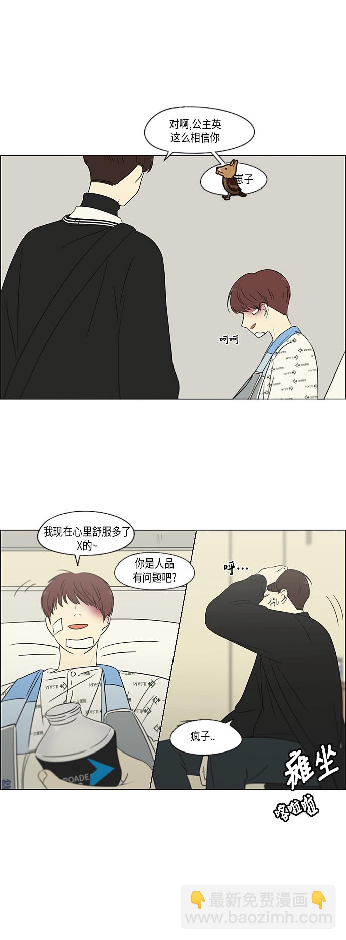 🍔恋爱革命 [第314话] 了解多少就看到多少 第17页