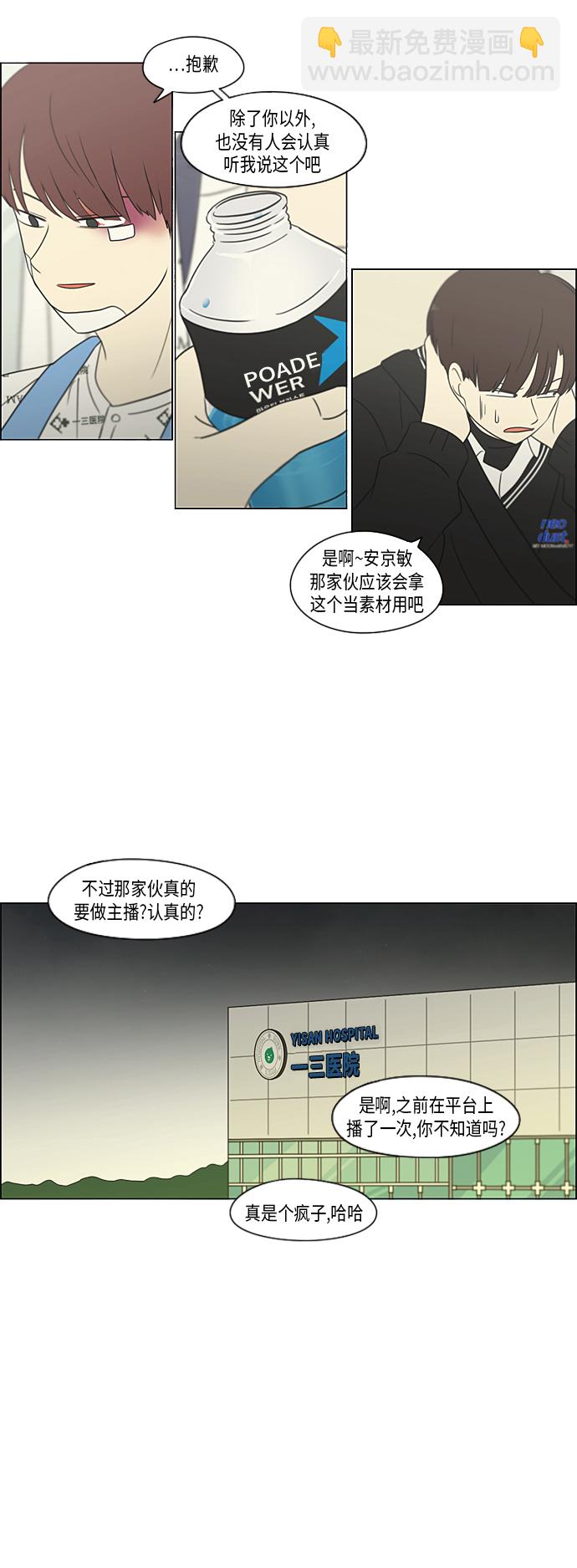 🍔恋爱革命 [第314话] 了解多少就看到多少 第18页