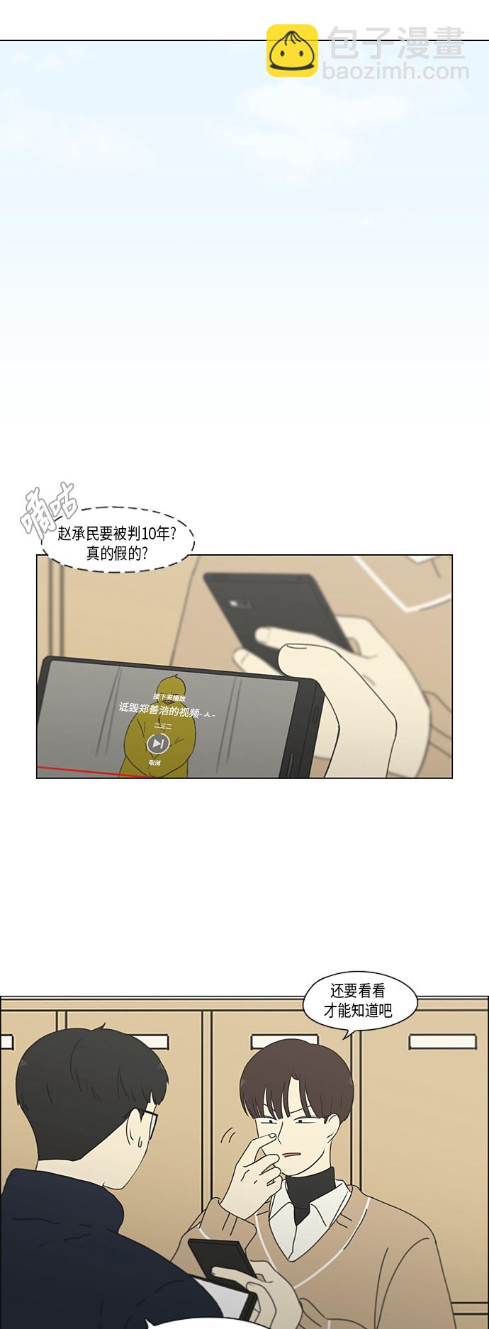 🍔恋爱革命 [第314话] 了解多少就看到多少 第19页