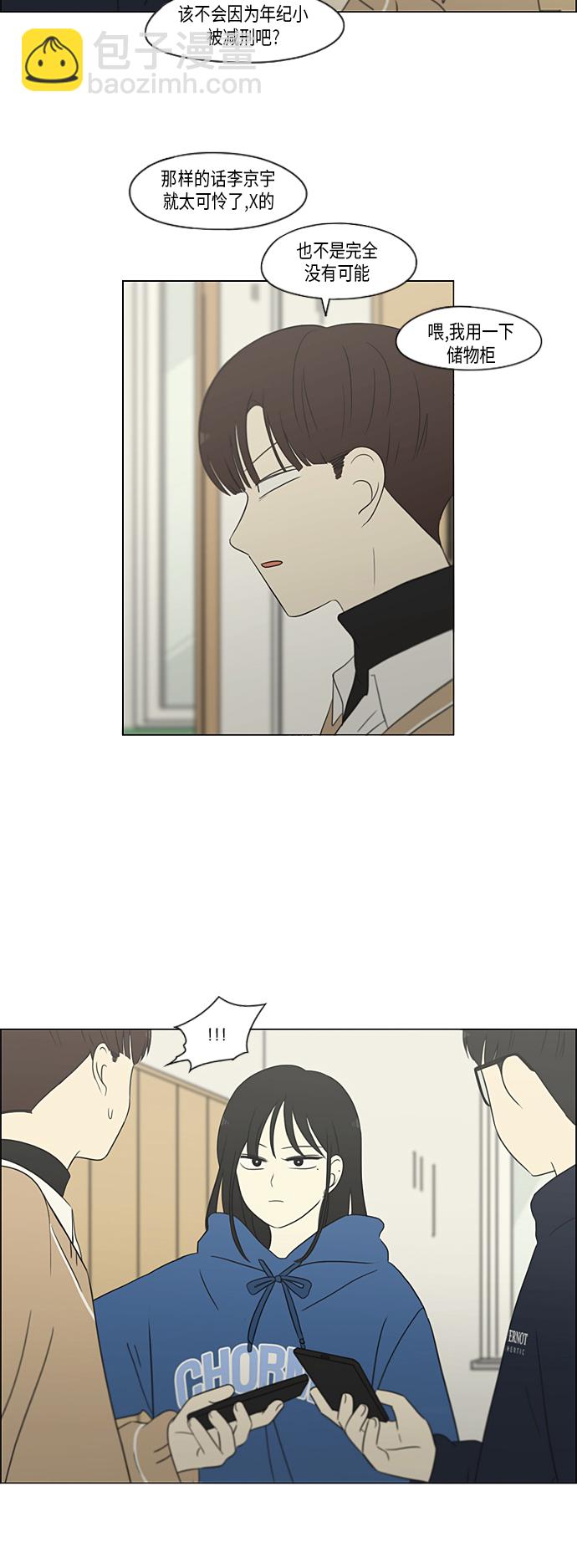 🍔恋爱革命 [第314话] 了解多少就看到多少 第20页