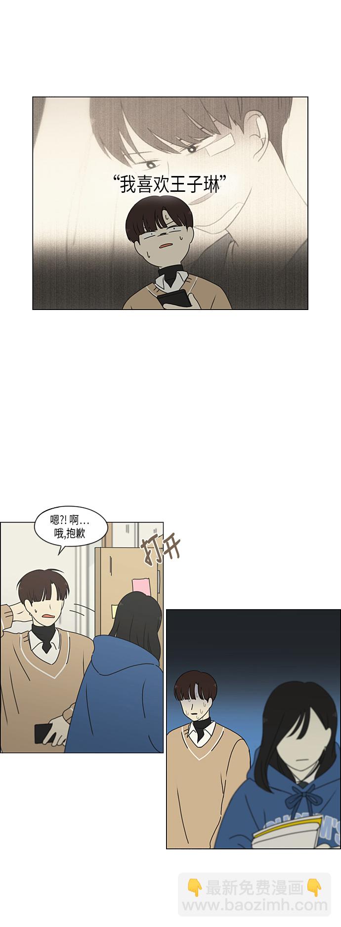 🍔恋爱革命 [第314话] 了解多少就看到多少 第21页