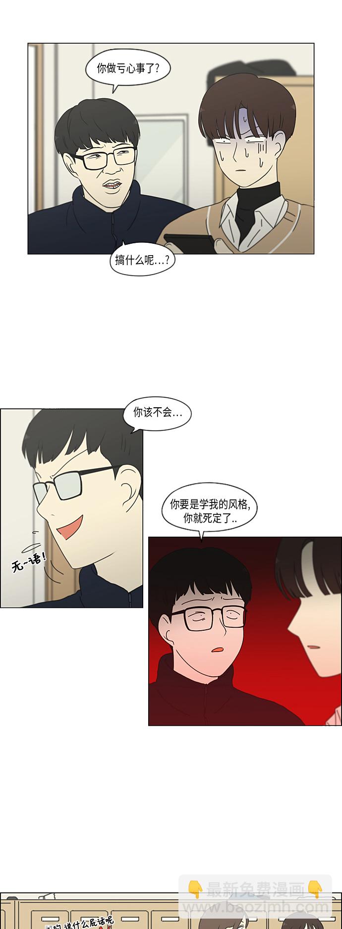 🍔恋爱革命 [第314话] 了解多少就看到多少 第22页