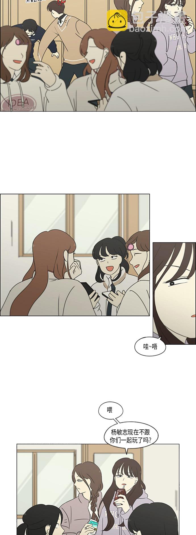 🍔恋爱革命 [第314话] 了解多少就看到多少 第23页