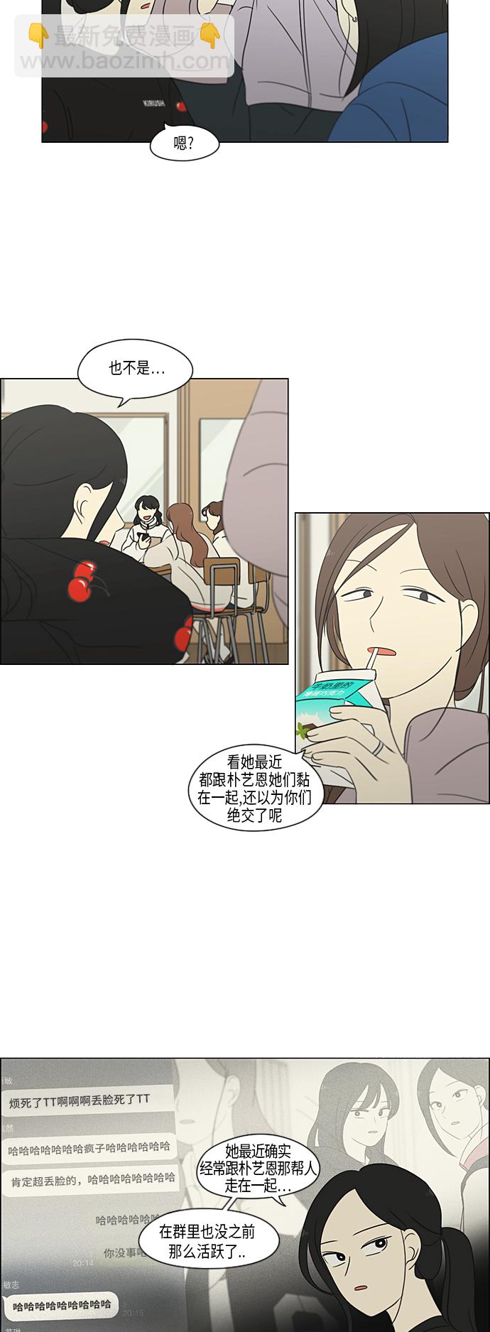 🍔恋爱革命 [第314话] 了解多少就看到多少 第24页