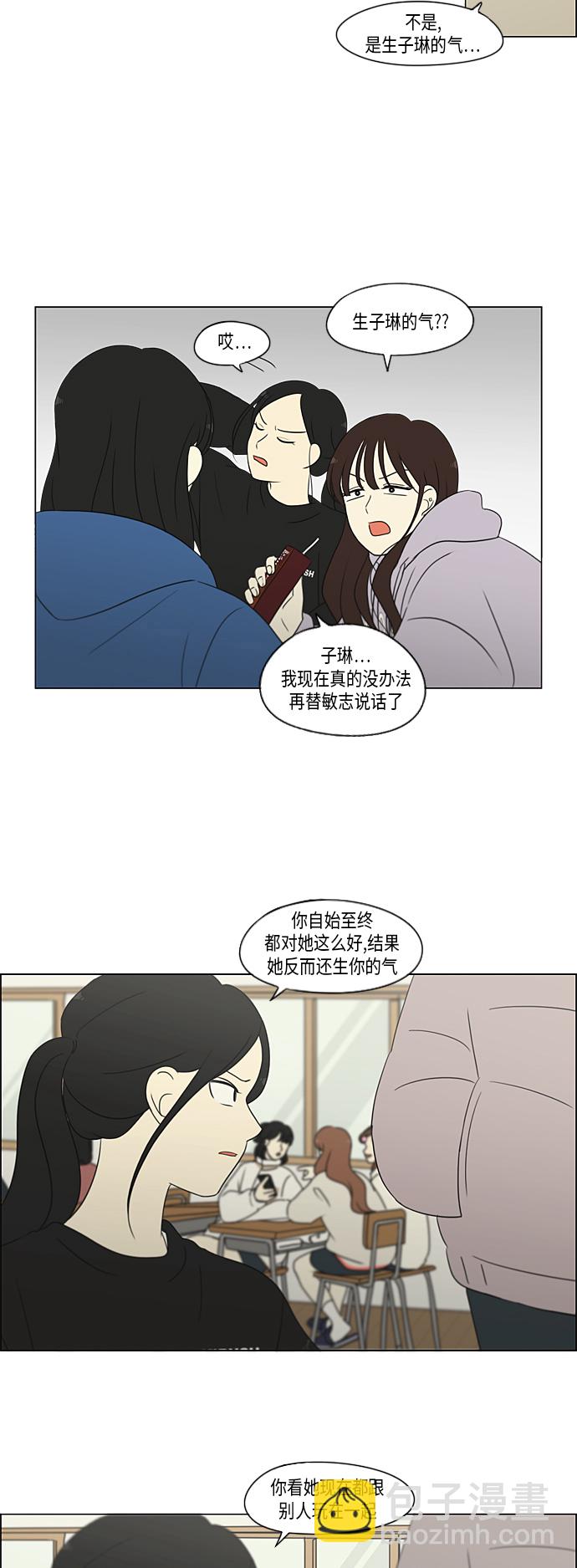 🍔恋爱革命 [第314话] 了解多少就看到多少 第26页