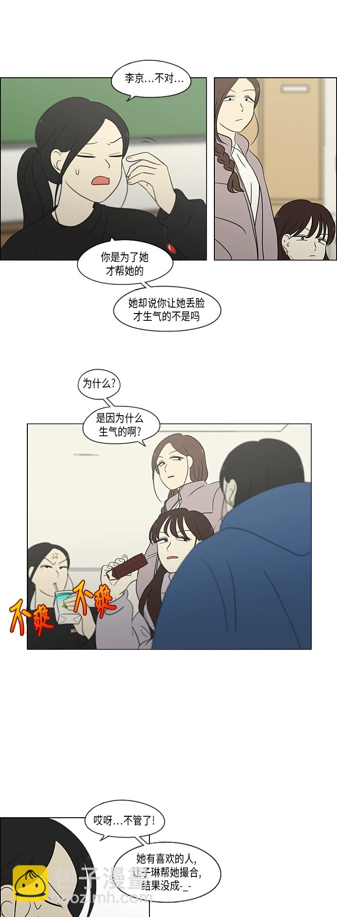 🍔恋爱革命 [第314话] 了解多少就看到多少 第28页