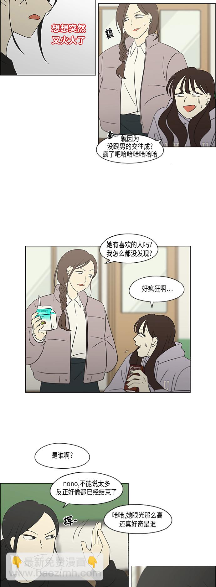 🍔恋爱革命 [第314话] 了解多少就看到多少 第29页