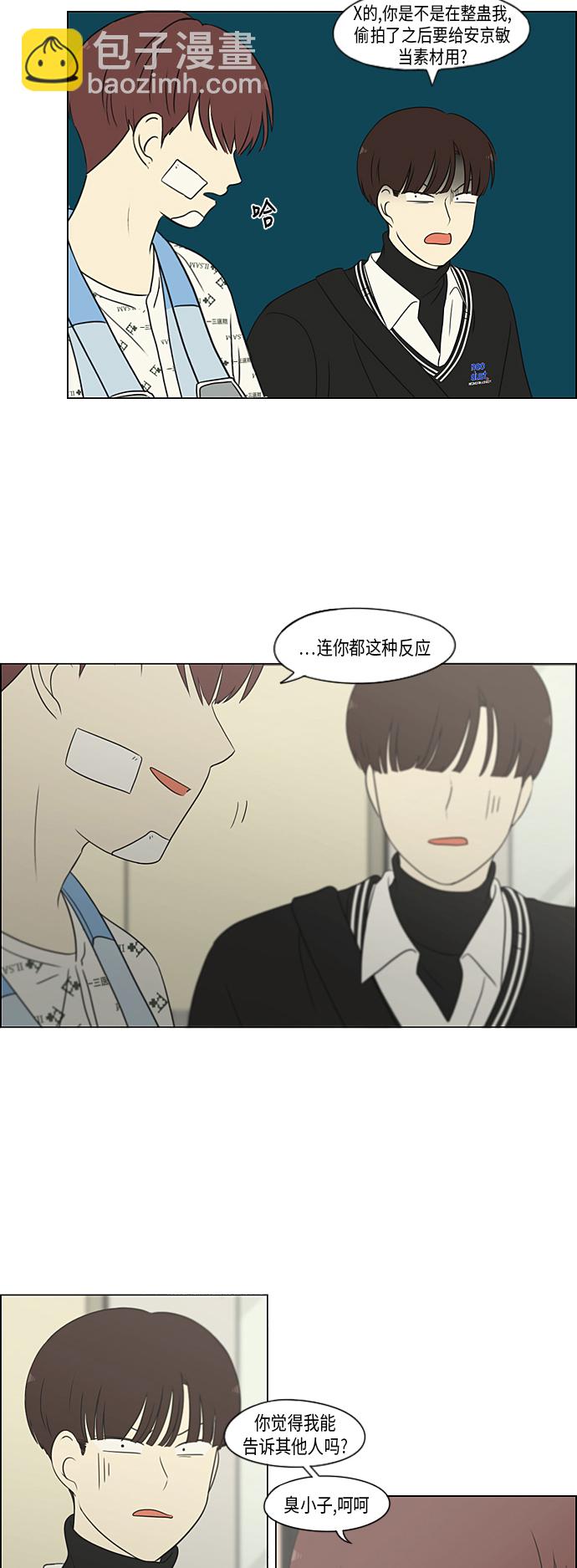 🍔恋爱革命 [第314话] 了解多少就看到多少 第3页