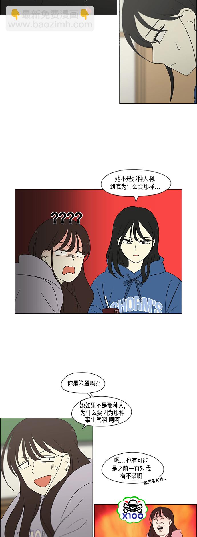 🍔恋爱革命 [第314话] 了解多少就看到多少 第30页