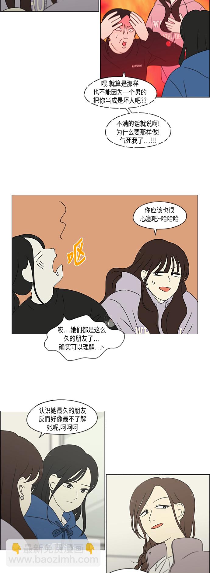 🍔恋爱革命 [第314话] 了解多少就看到多少 第31页